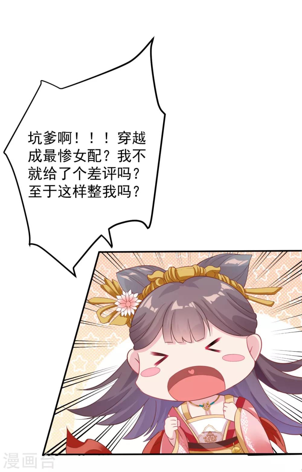 第2话 不就给了个差评吗？-第3话