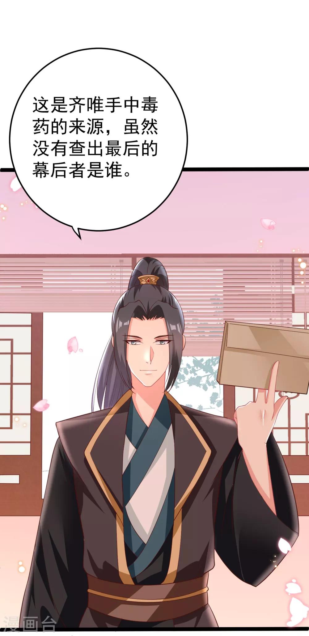 第20话 齐唯手中毒药的来源-第21话