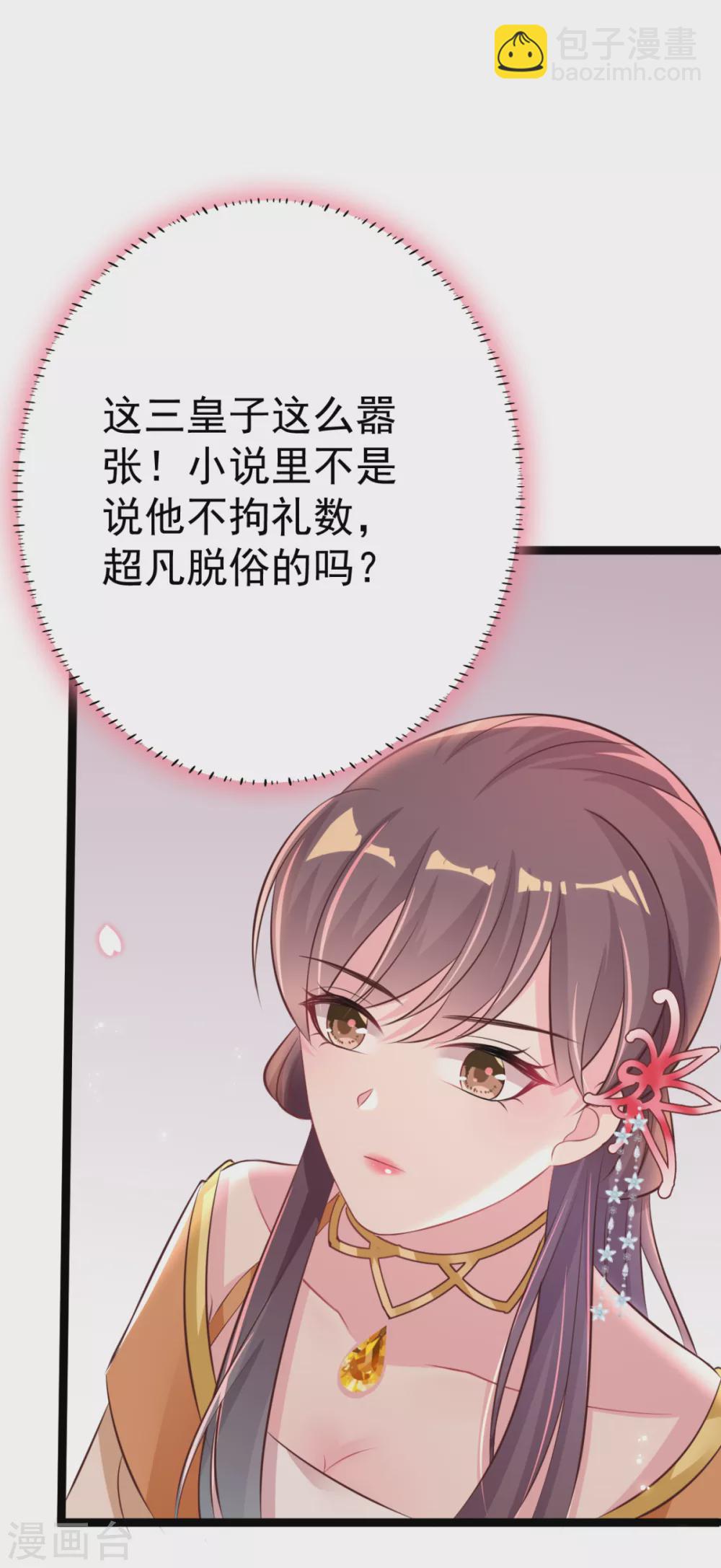 第26话 上门女婿三皇子？(1/2)-第27话