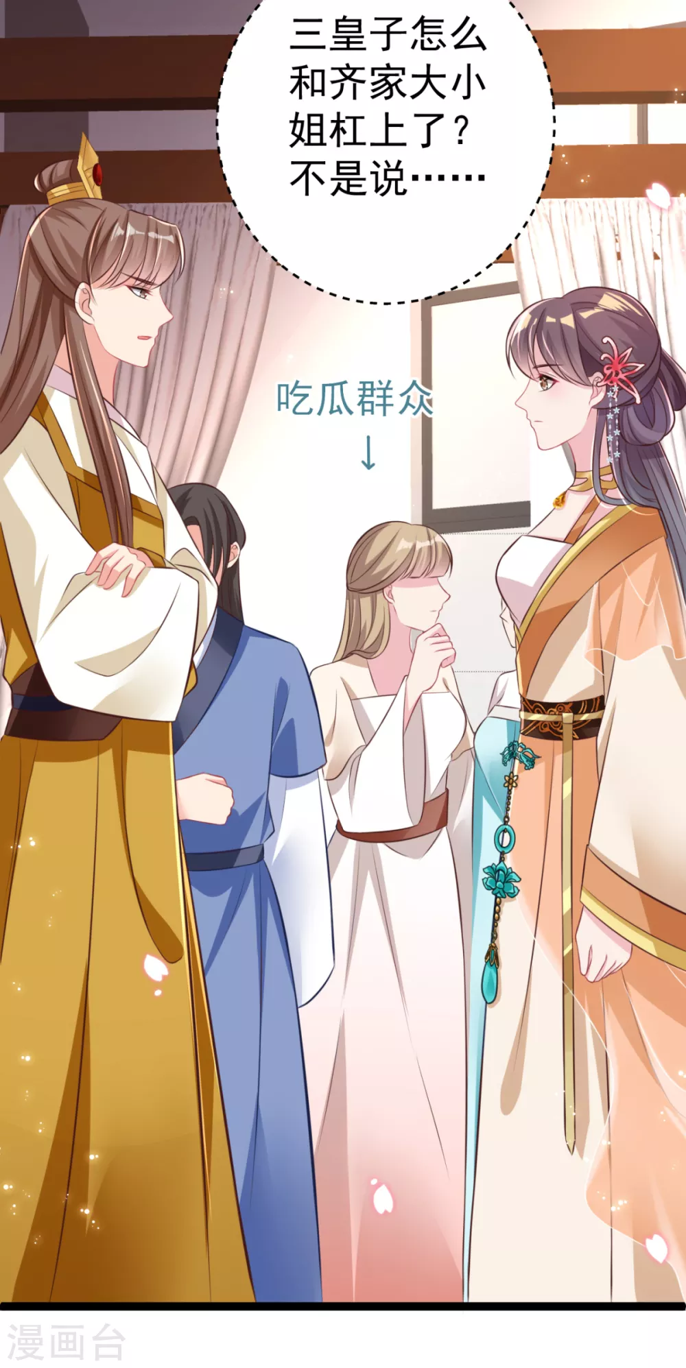 第26话 上门女婿三皇子？(1/2)-第27话