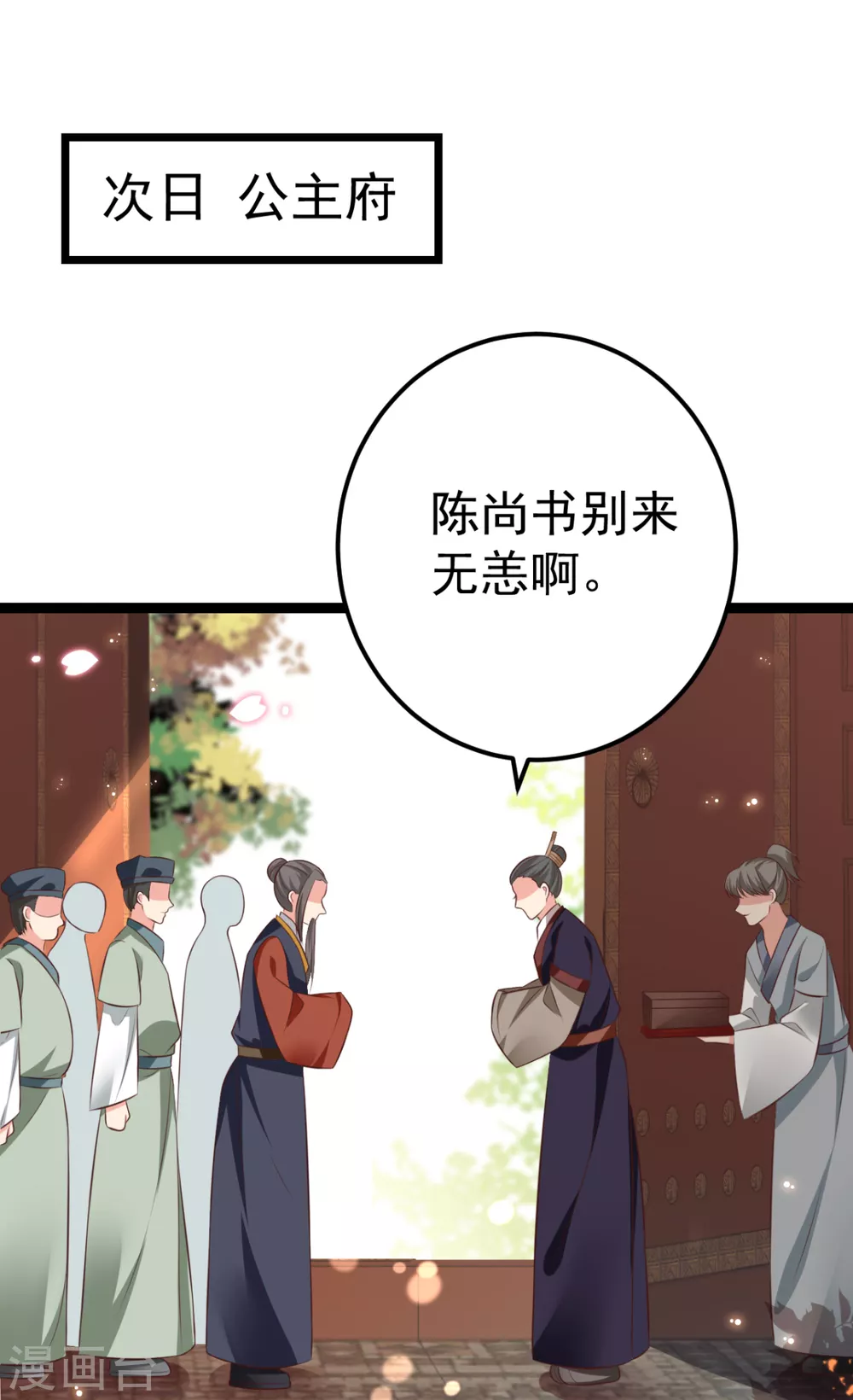 第26话 上门女婿三皇子？(1/2)-第27话