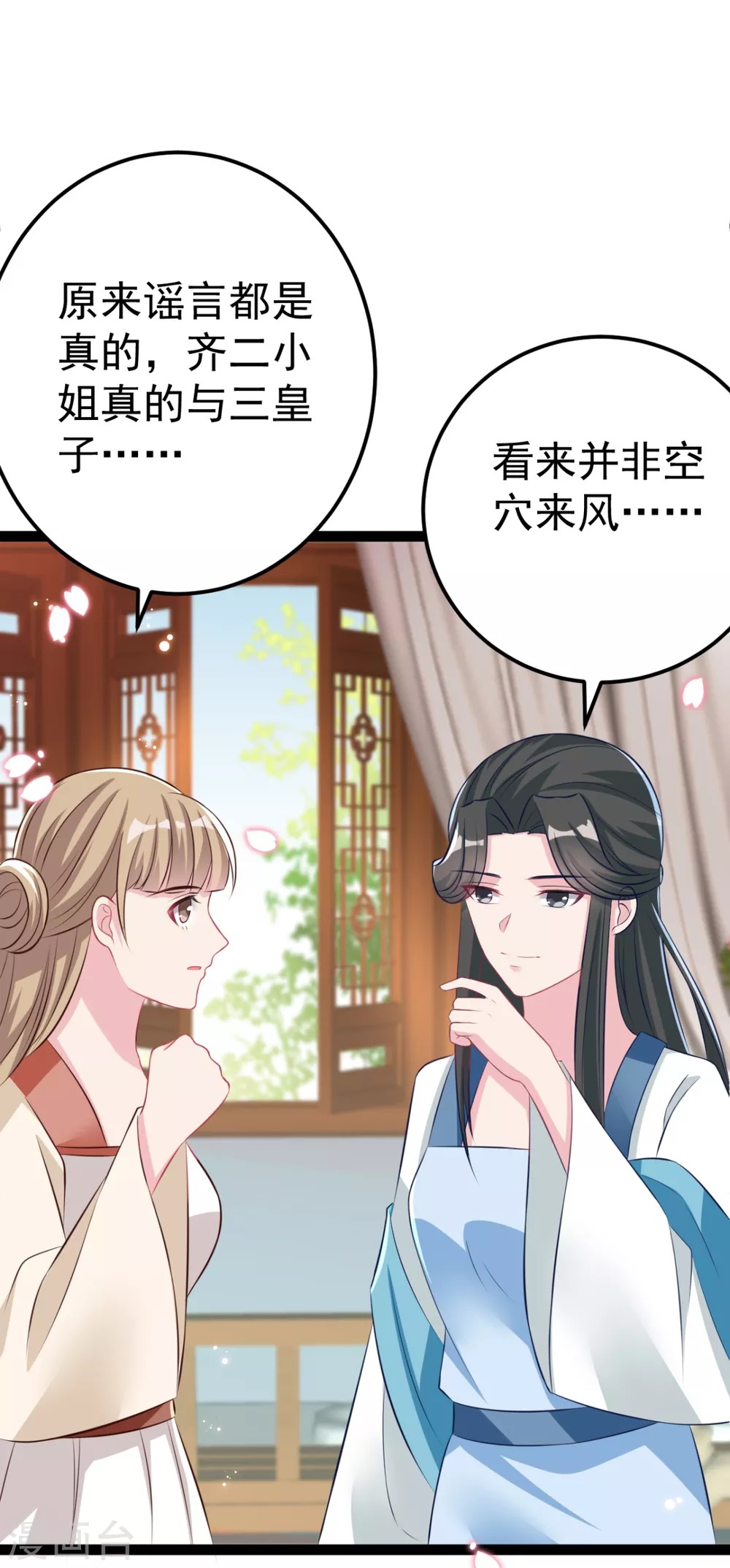 第26话 上门女婿三皇子？(1/2)-第27话