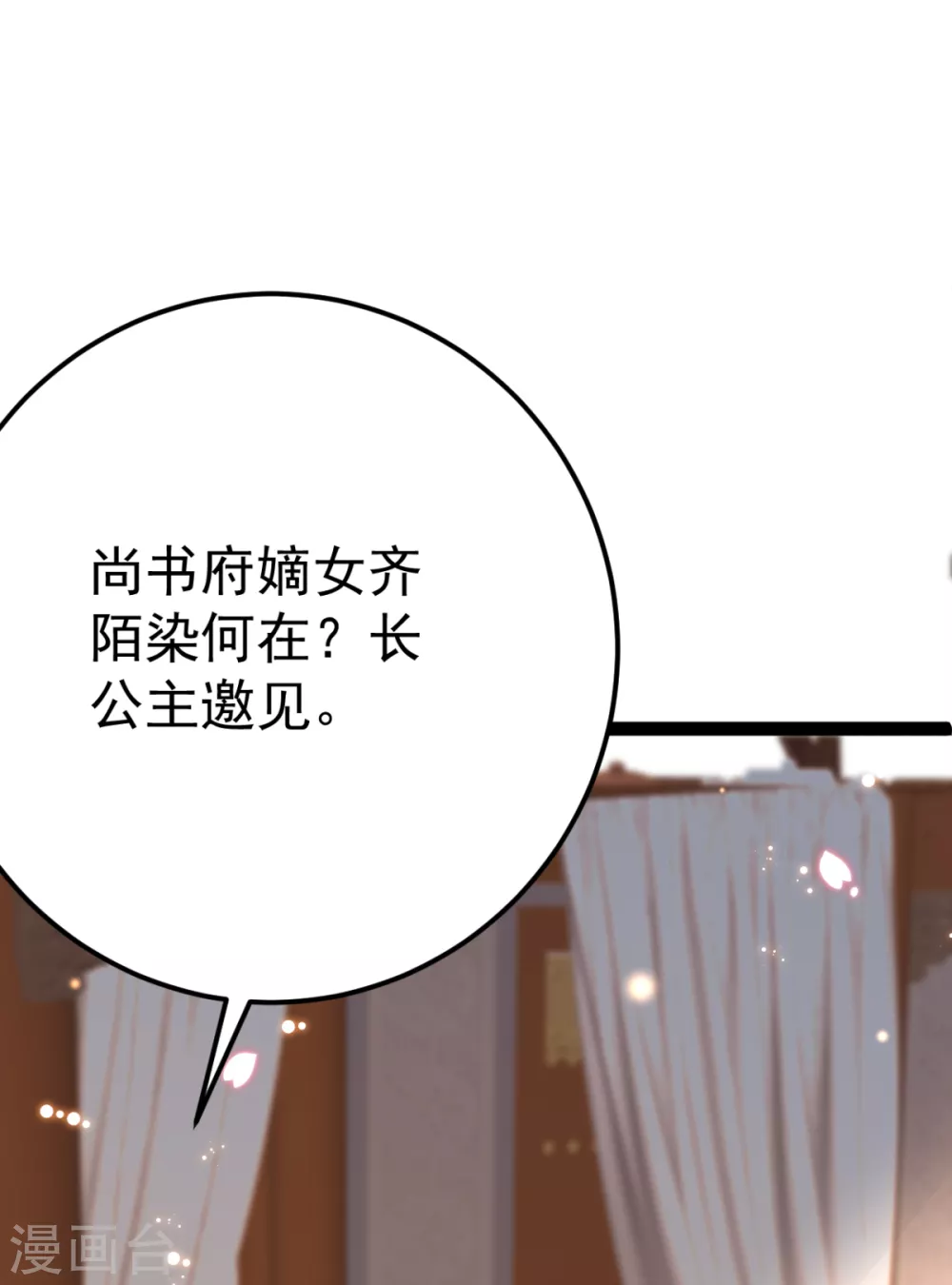 第26话 上门女婿三皇子？(1/2)-第27话