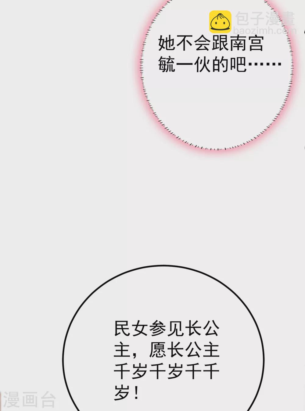 第26话 上门女婿三皇子？(1/2)-第27话