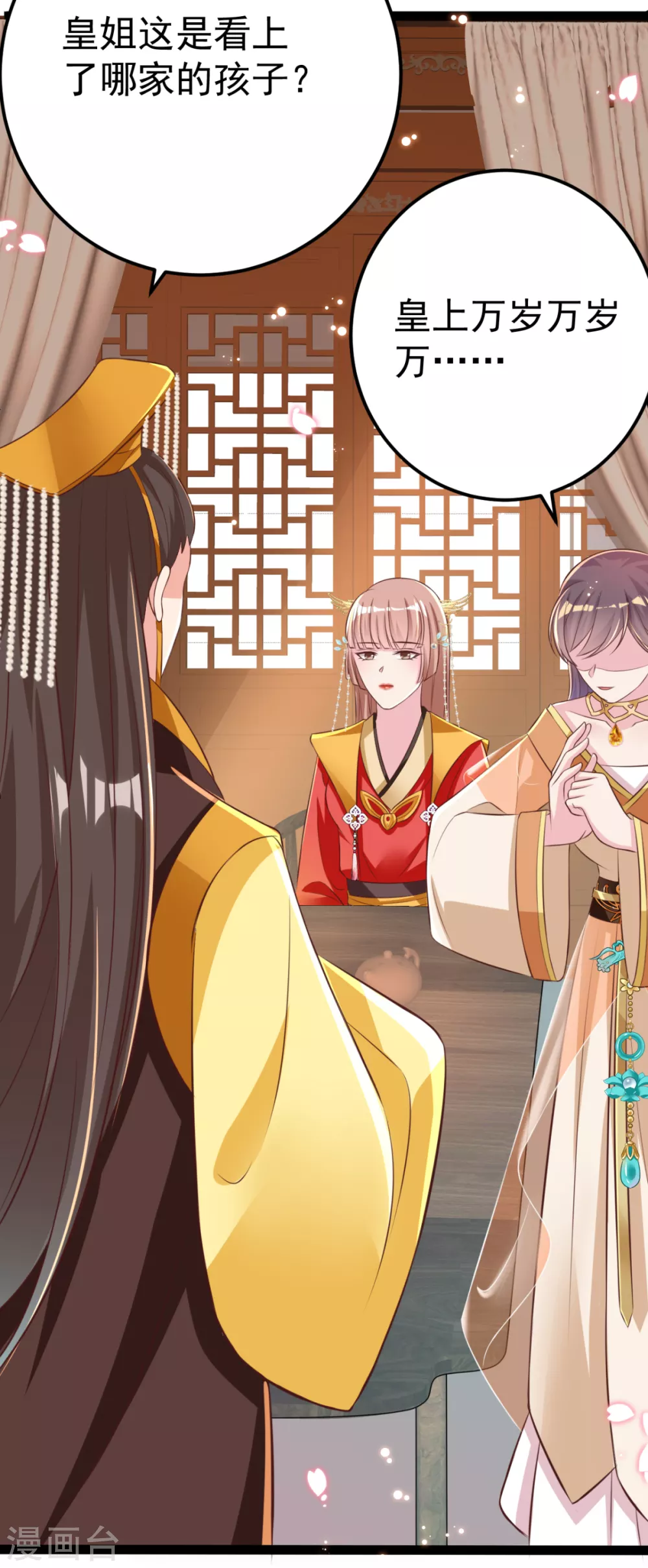 第26话 上门女婿三皇子？(1/2)-第27话