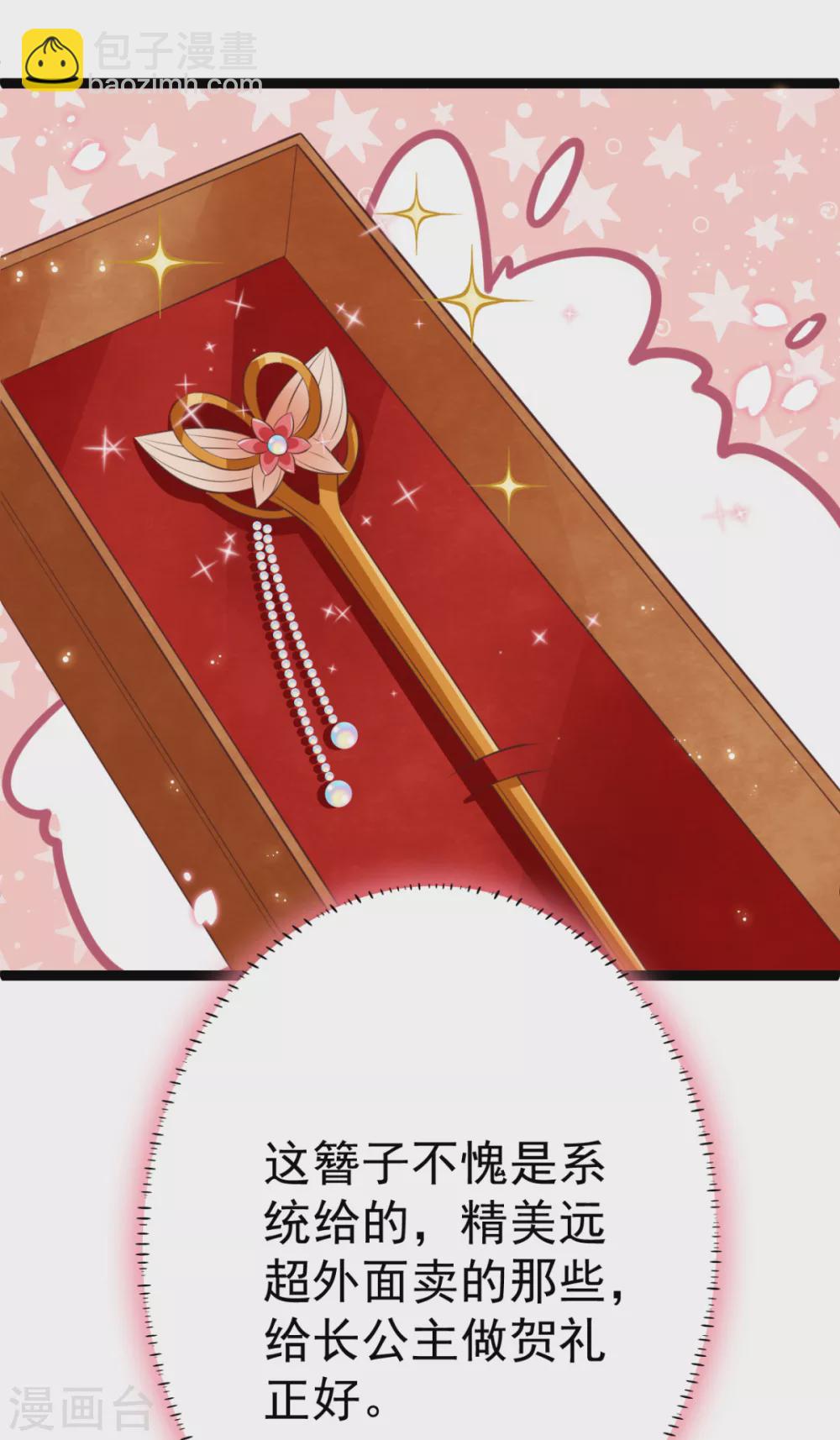 第26话 上门女婿三皇子？(1/2)-第27话