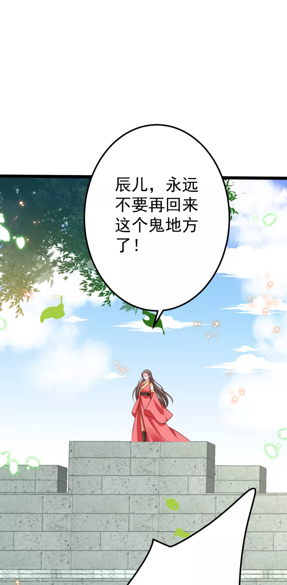 番外 回忆往事-第31话