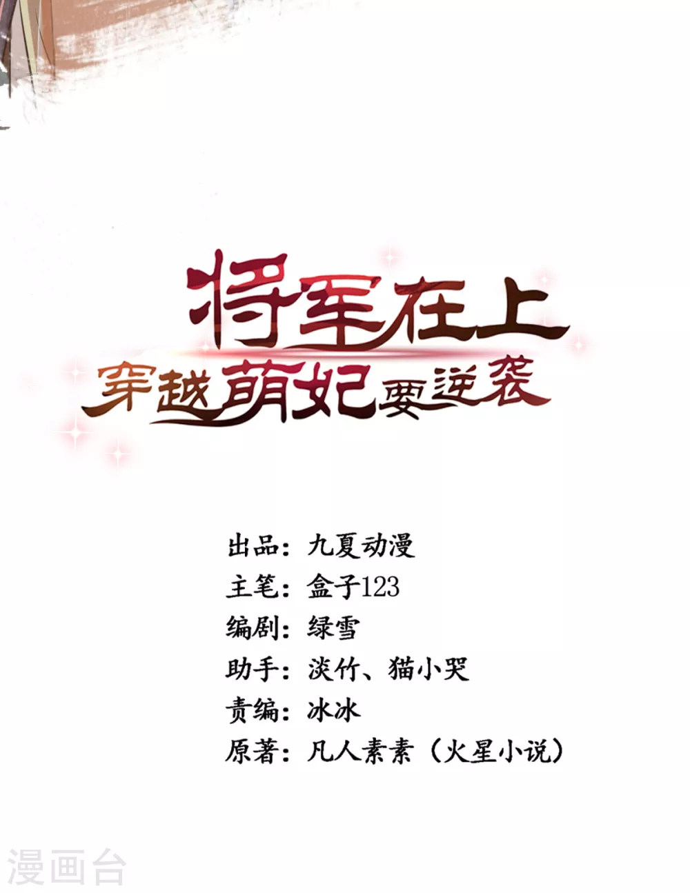 番外 回忆往事-第31话