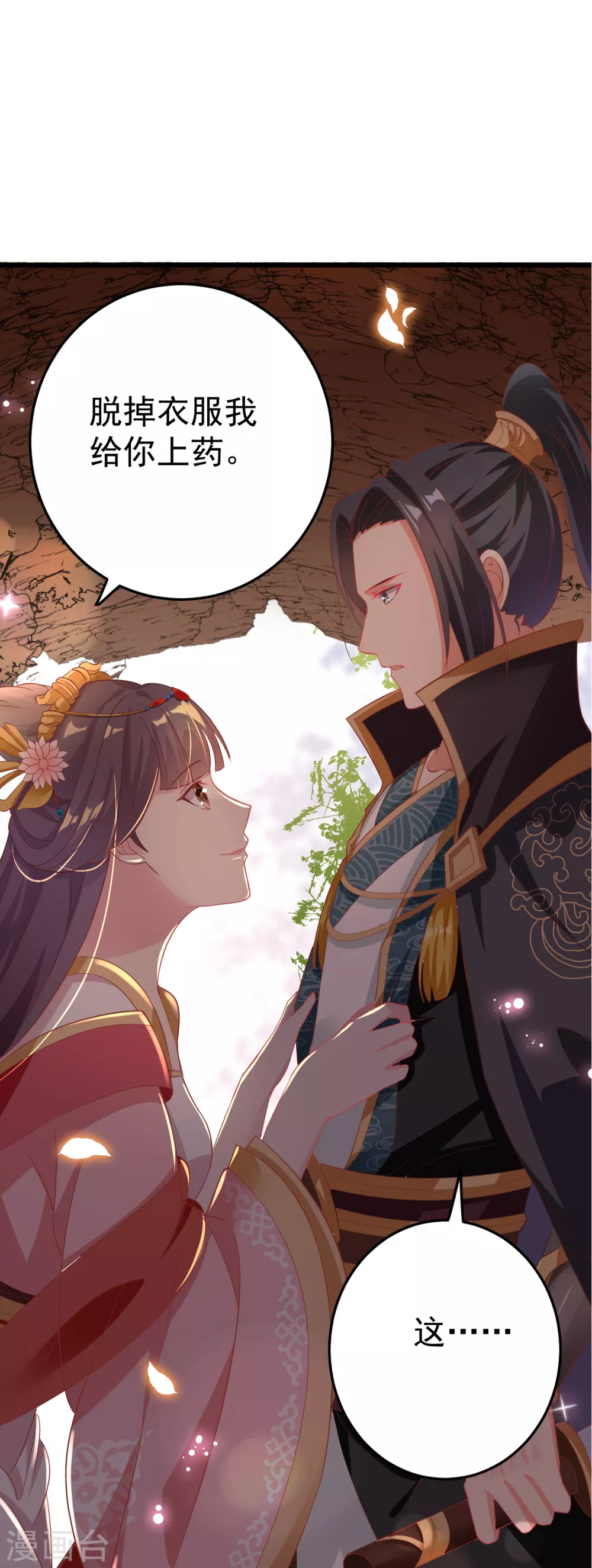 番外 回忆往事-第31话