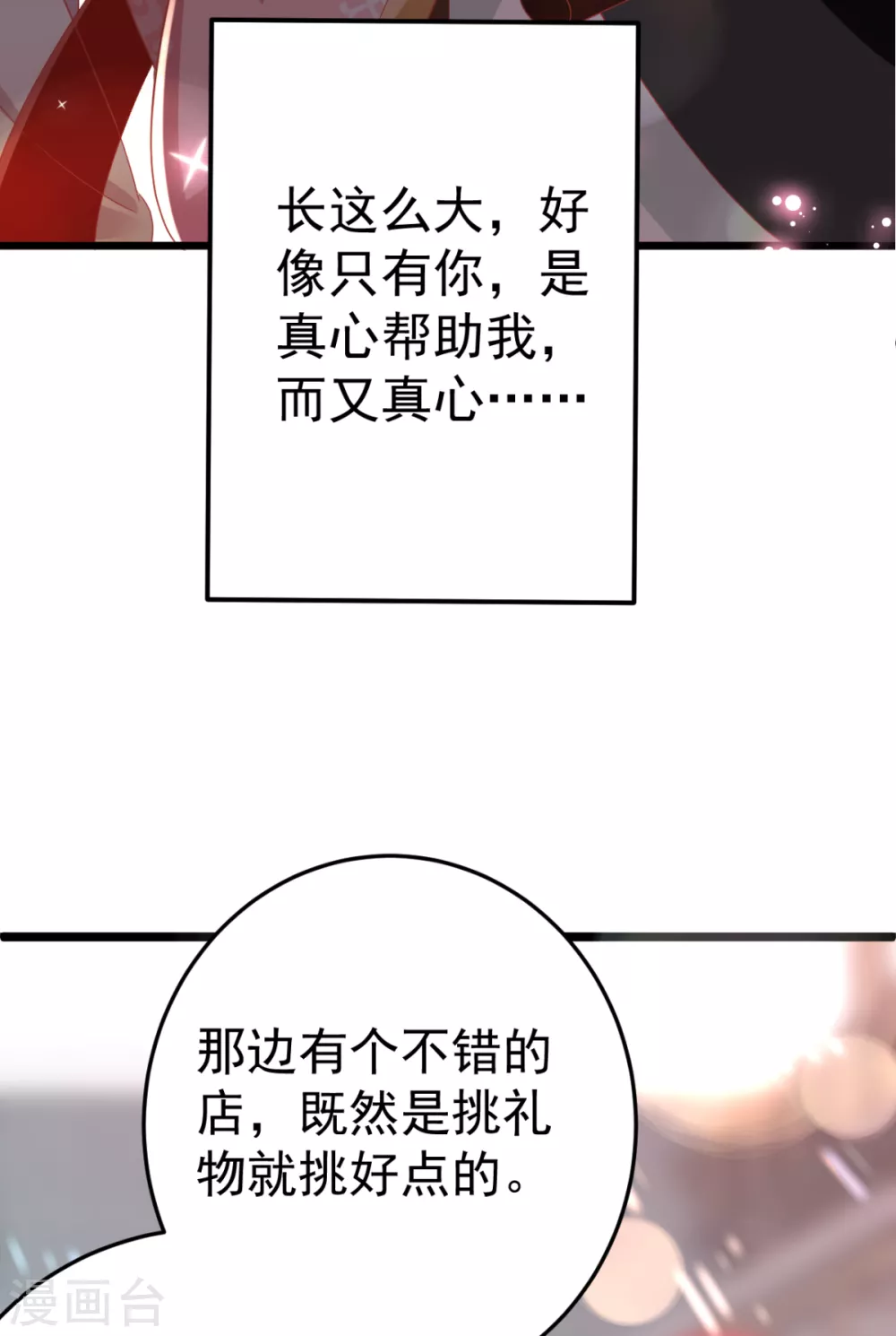 番外 回忆往事-第31话