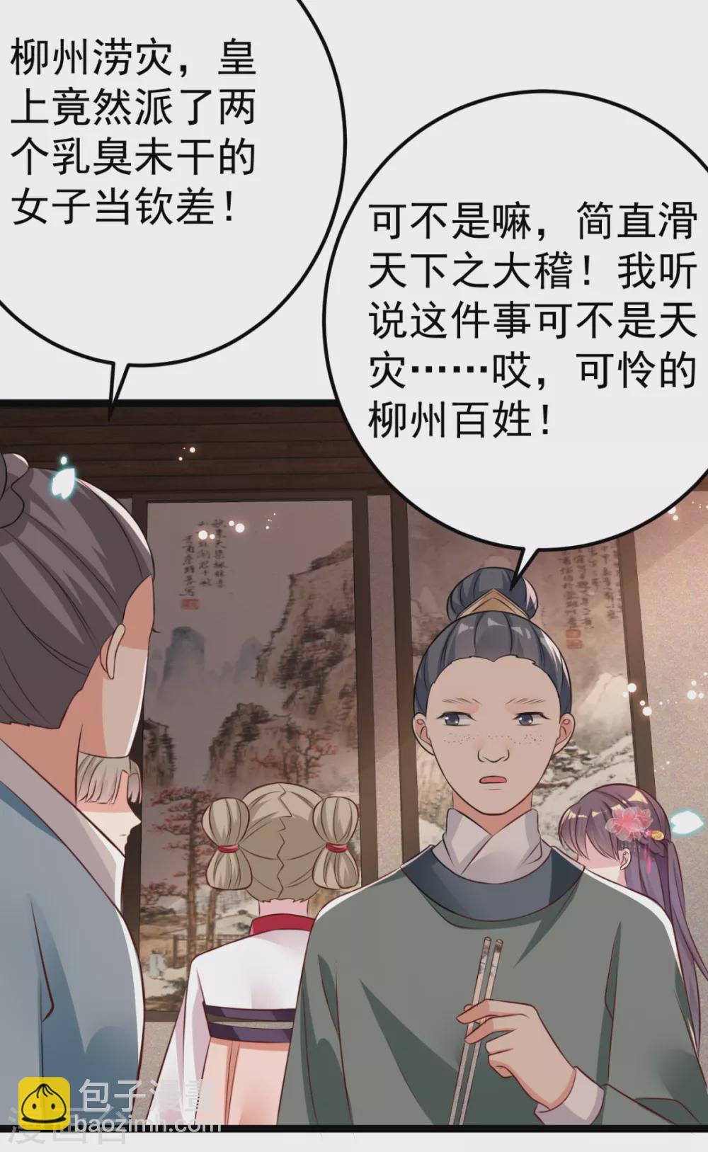 第32话 微服私访(1/2)-第35话