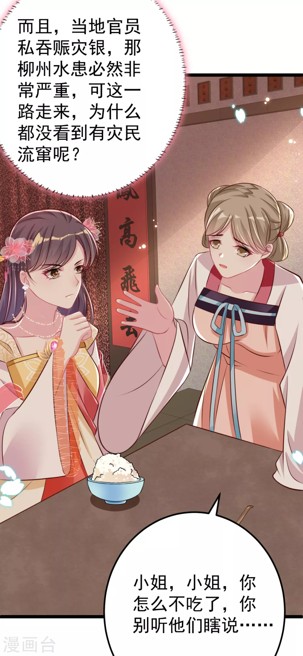 第32话 微服私访(1/2)-第35话