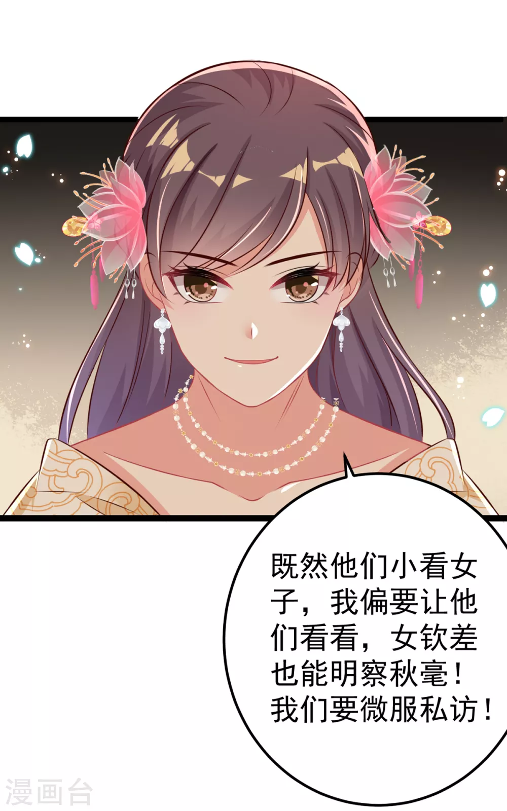 第32话 微服私访(1/2)-第35话