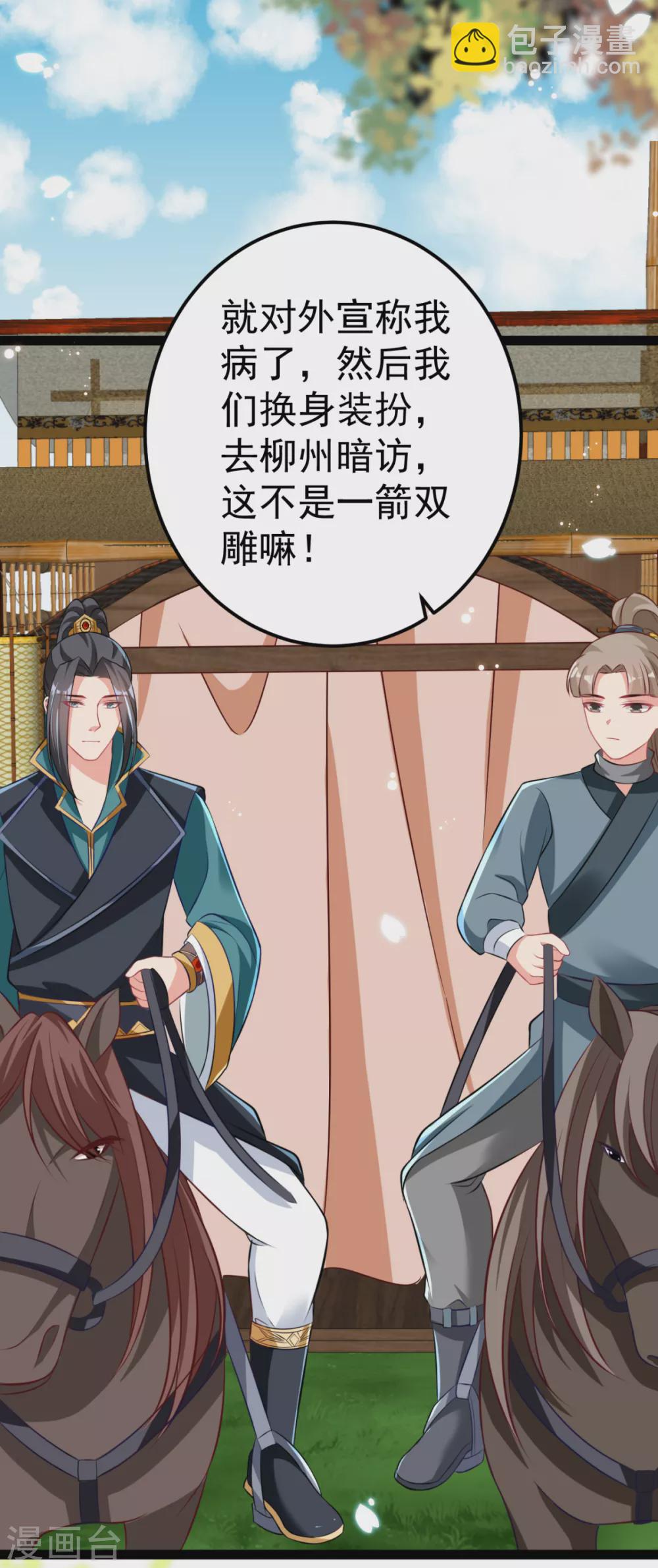 第32话 微服私访(1/2)-第35话