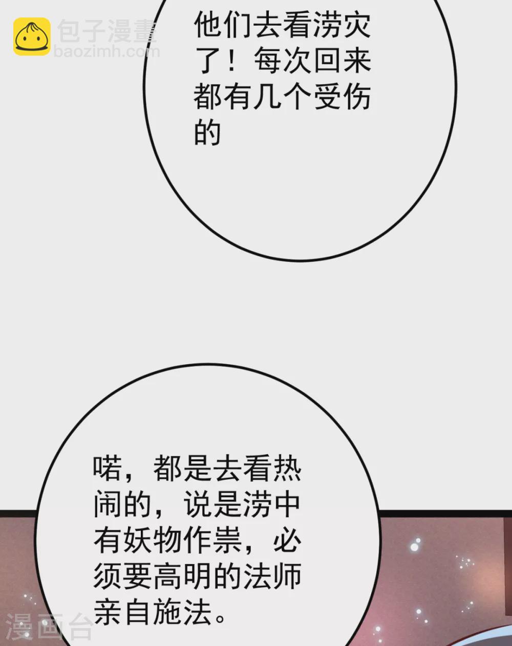 第32话 微服私访(1/2)-第35话