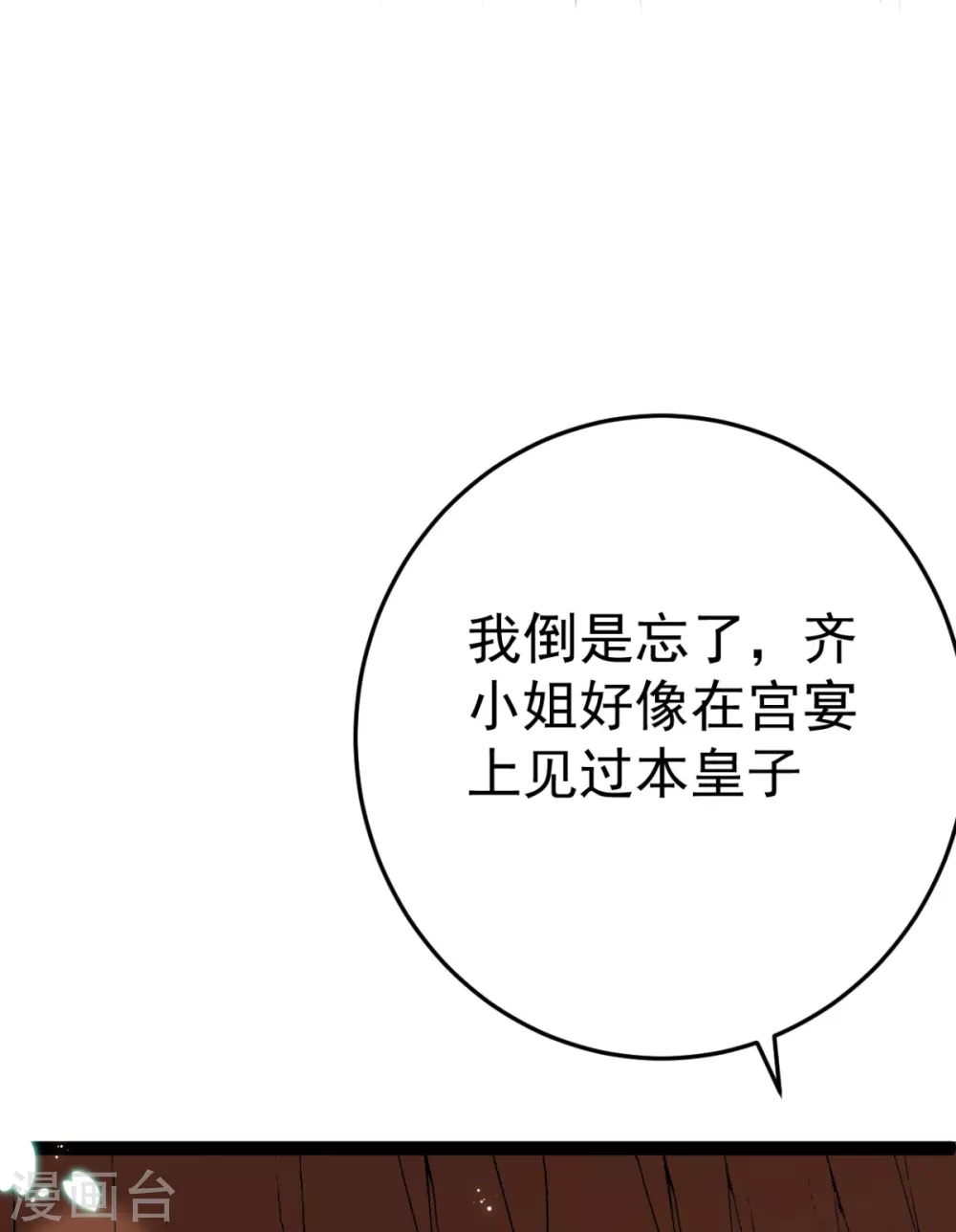 第34话 和五皇子合作？-第37话