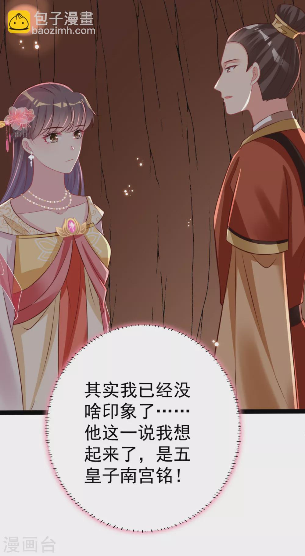 第34话 和五皇子合作？-第37话