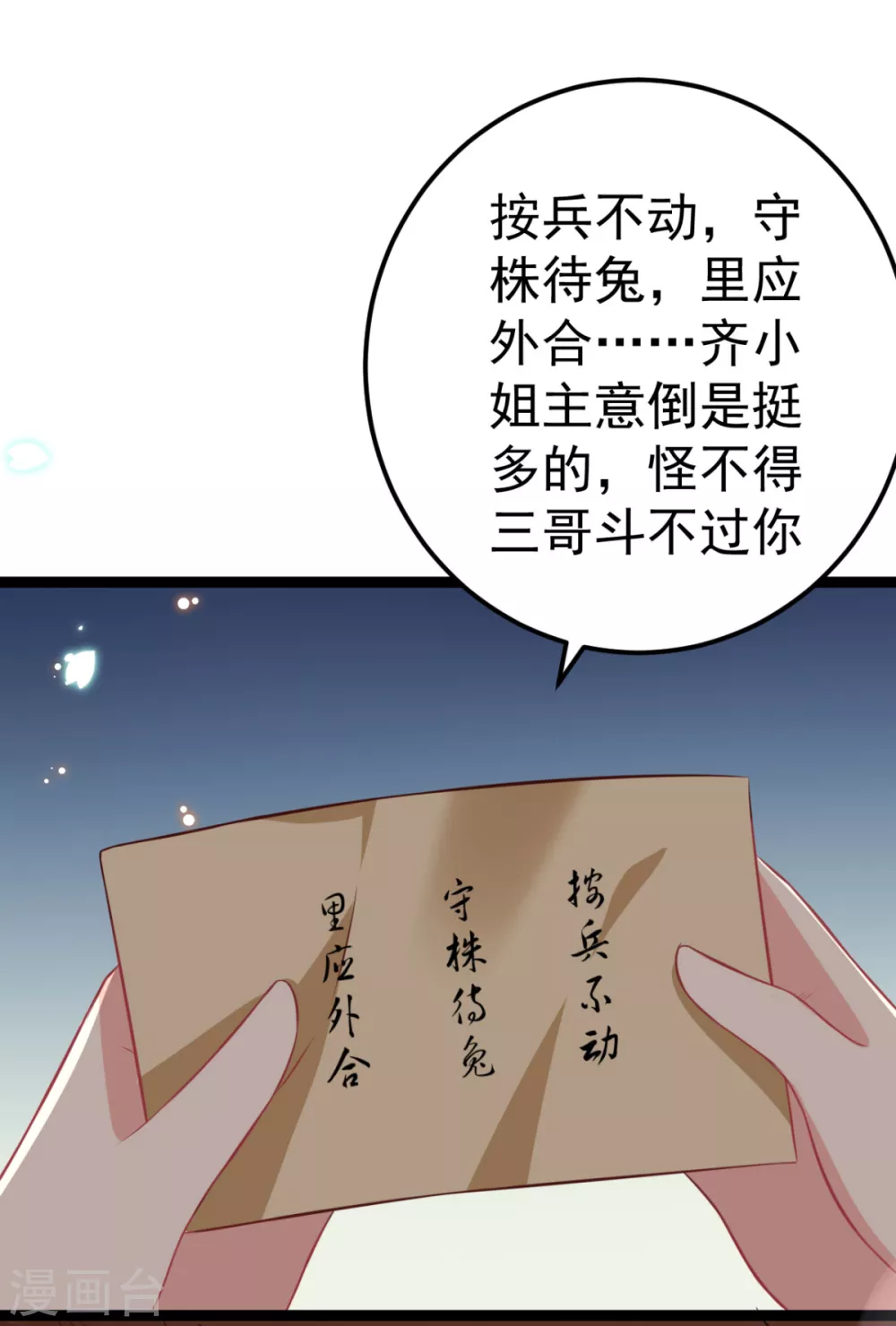 第34话 和五皇子合作？-第37话