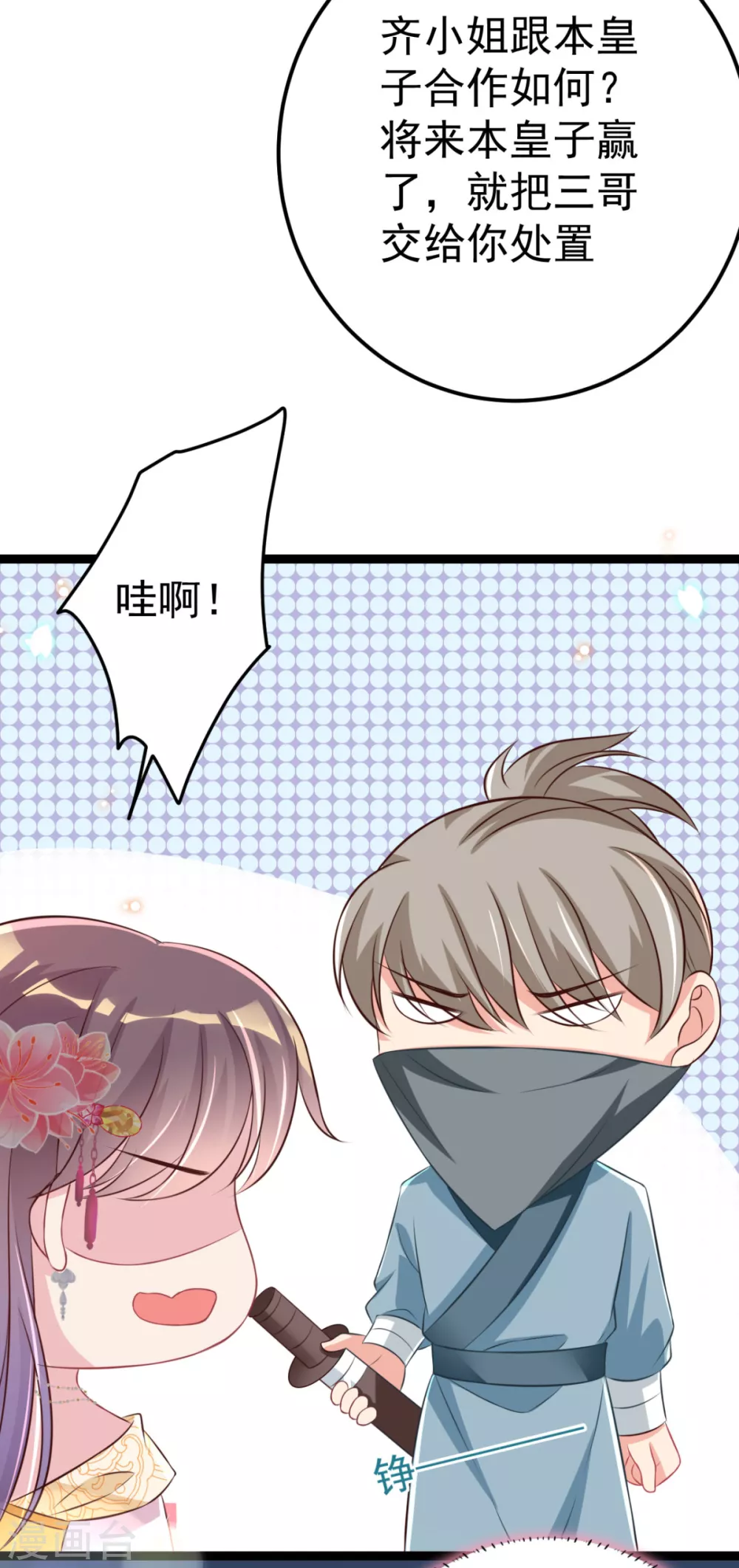 第34话 和五皇子合作？-第37话