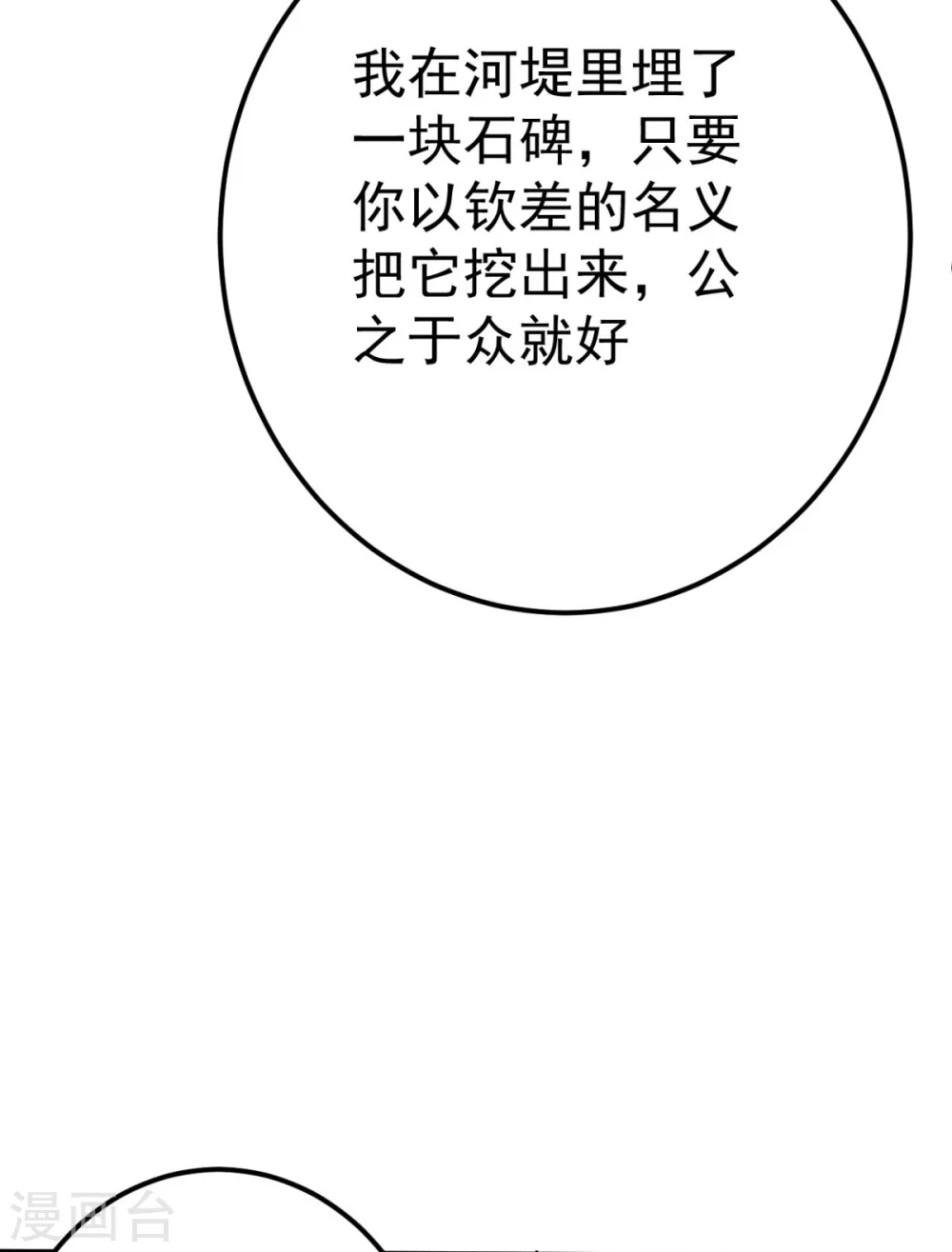 第34话 和五皇子合作？-第37话