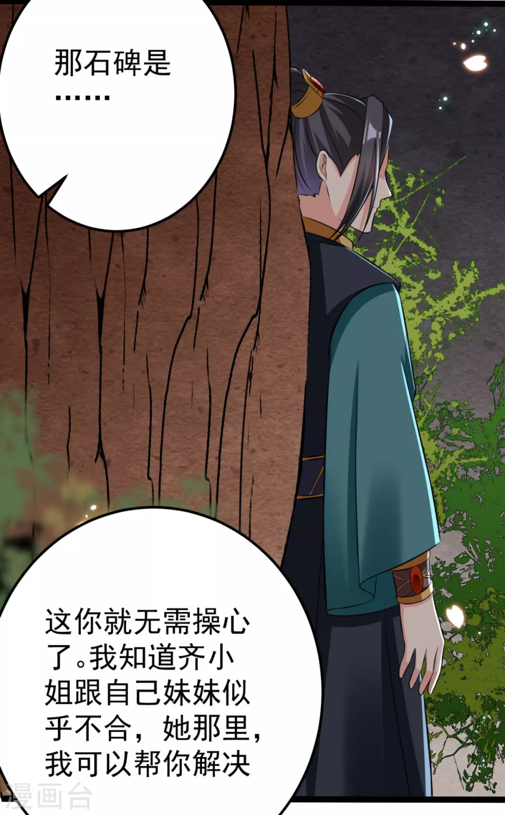 第34话 和五皇子合作？-第37话