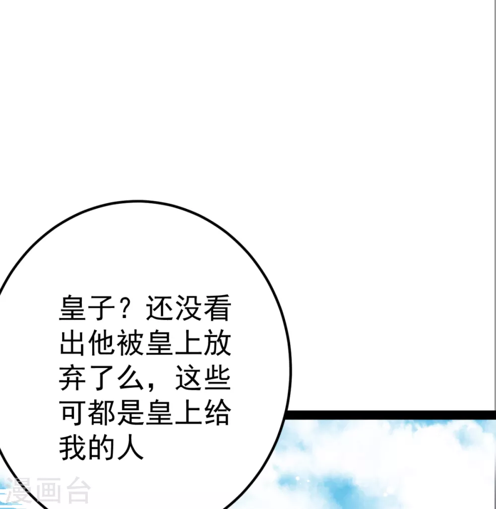 将军在上：穿越萌妃要逆袭 - 第36话 一起面对 - 6