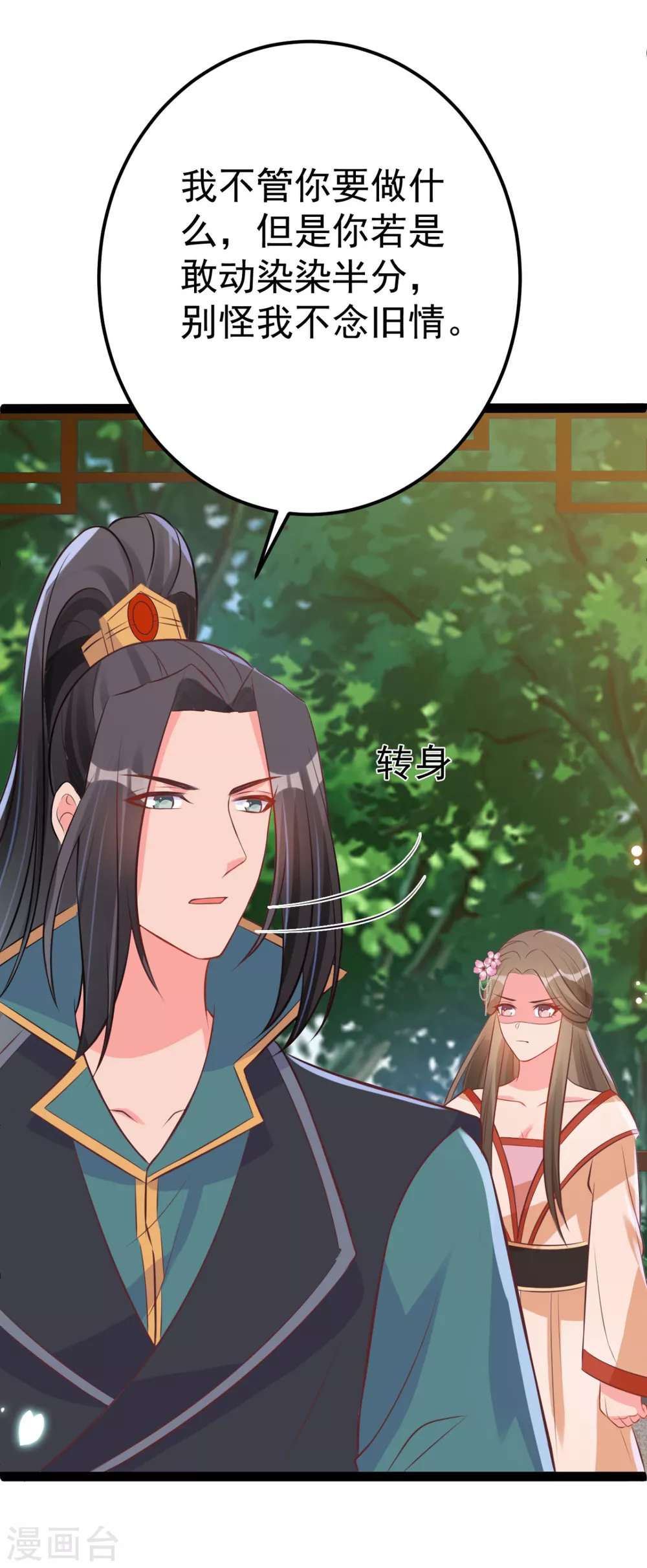 第40话 顶级绿茶-第43话