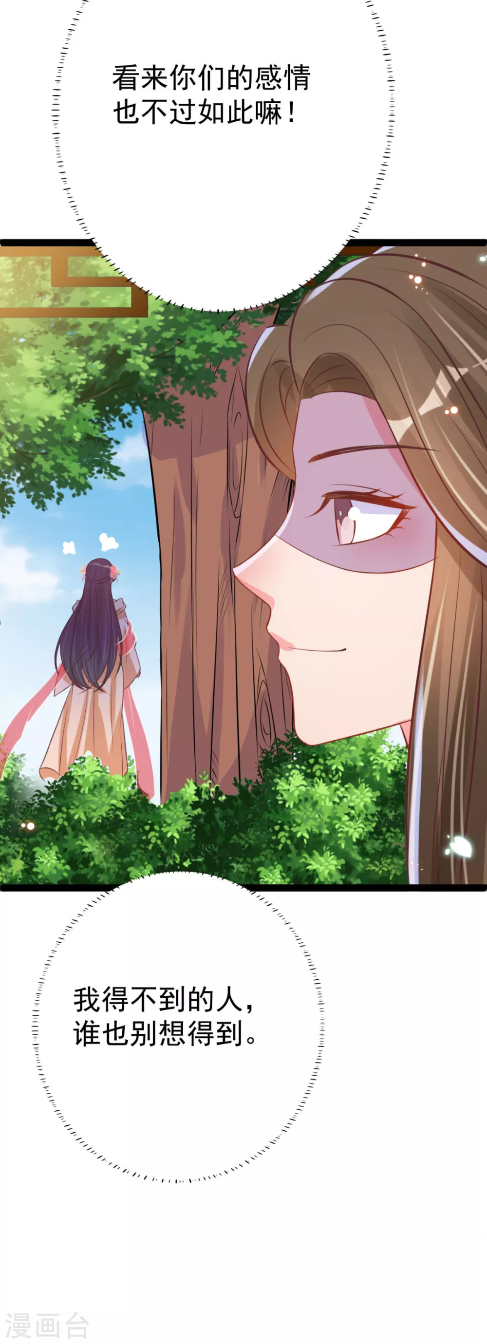 第40话 顶级绿茶-第43话