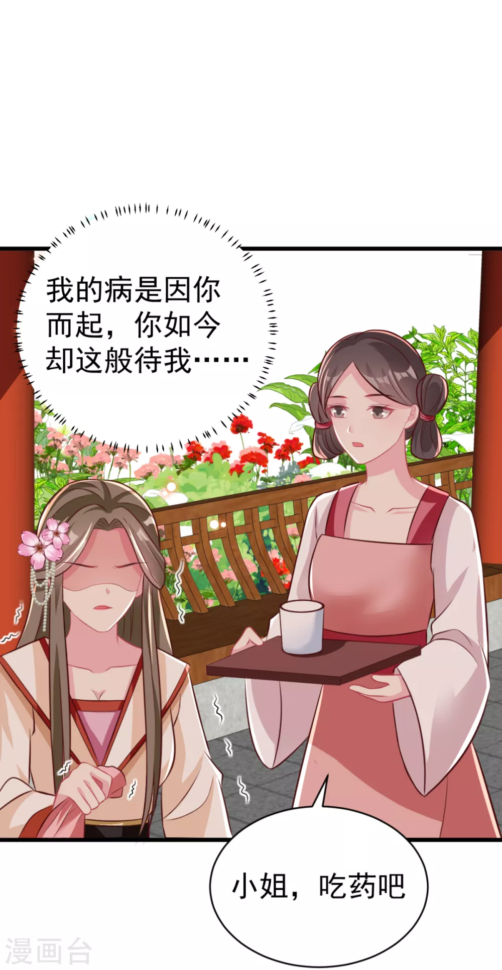 第40话 顶级绿茶-第43话