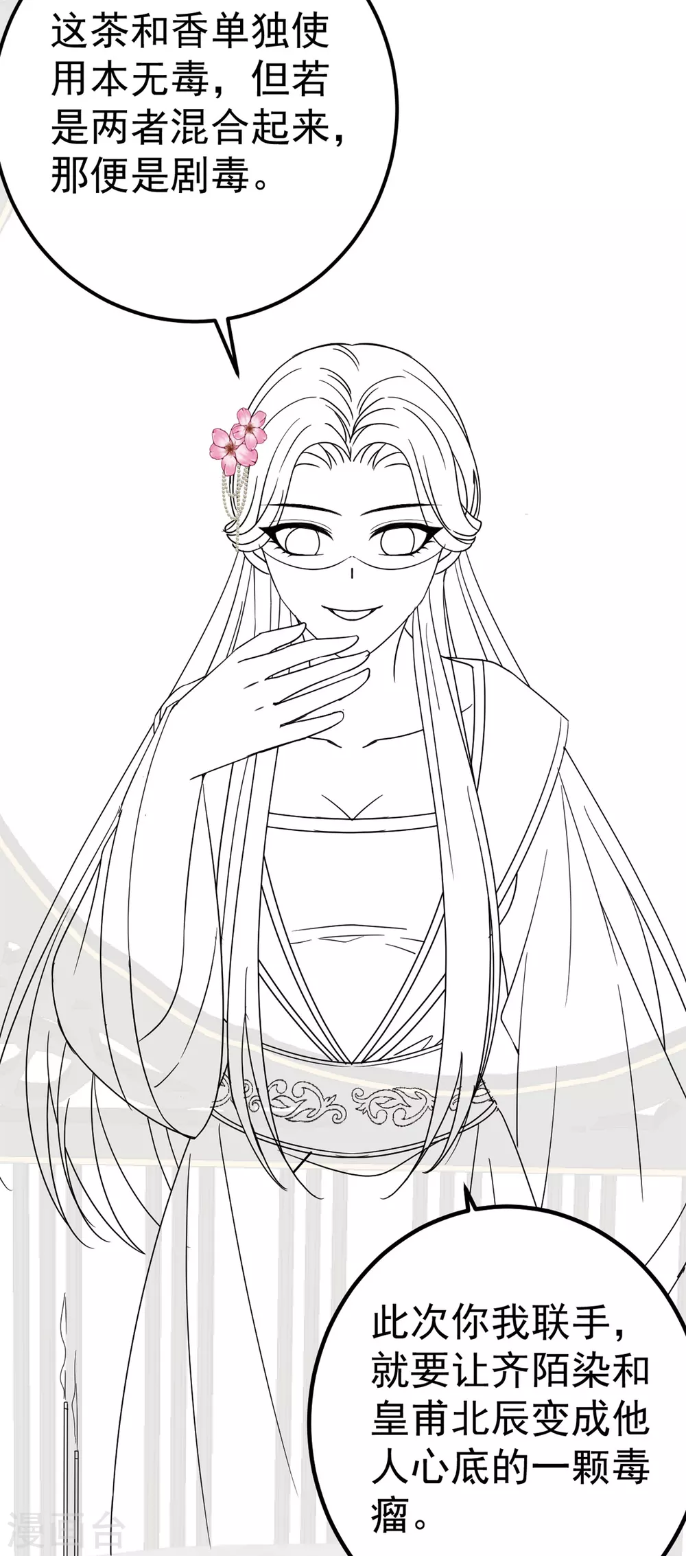 第40话 顶级绿茶-第43话