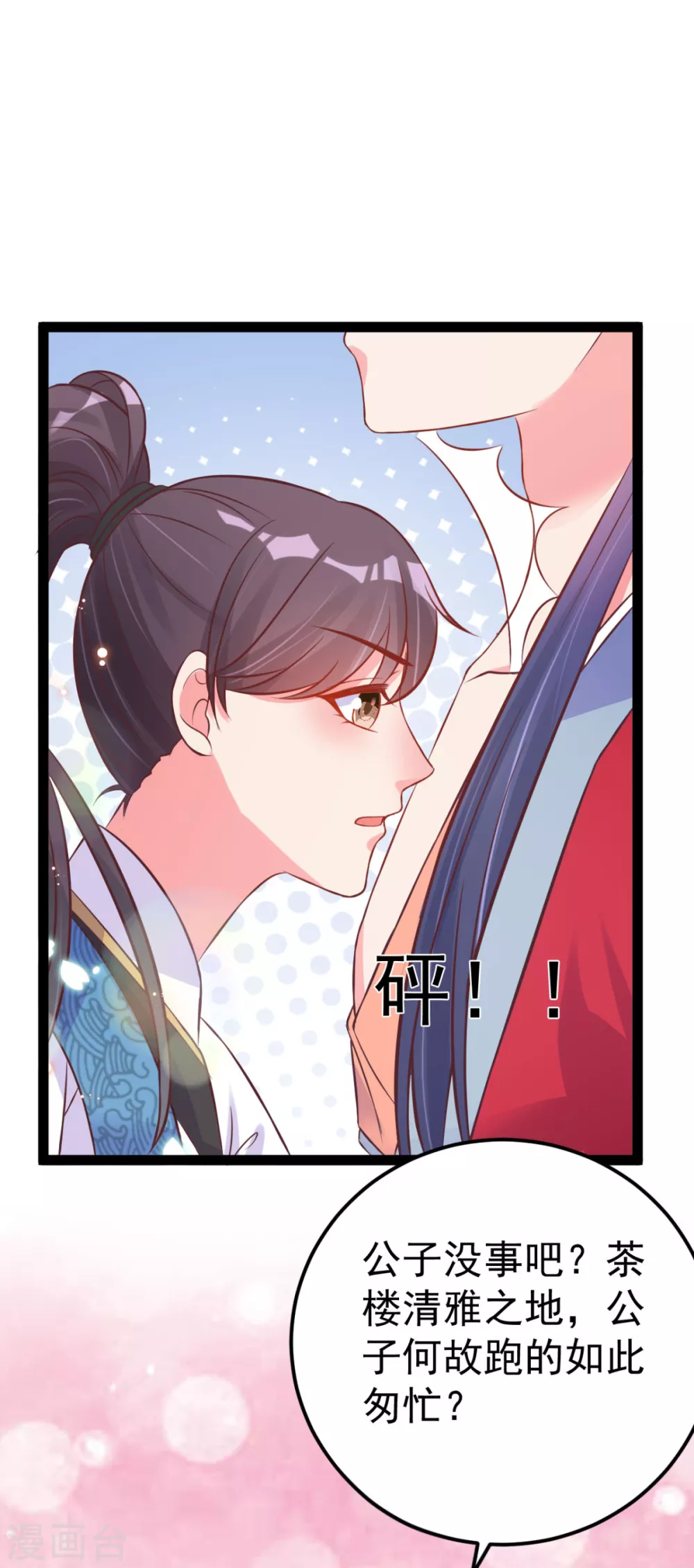 第42话 小公子，过来啊-第45话