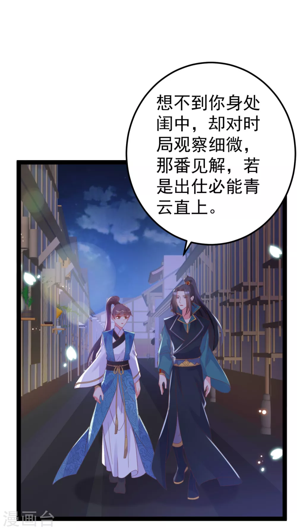 第44话 吃醋了-第47话