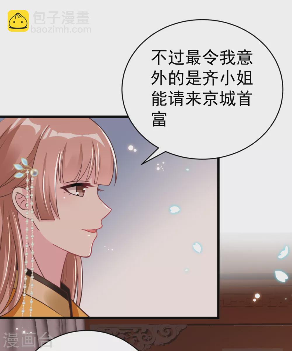 將軍在上：穿越萌妃要逆襲 - 第46話 海里唯一的魚 - 4