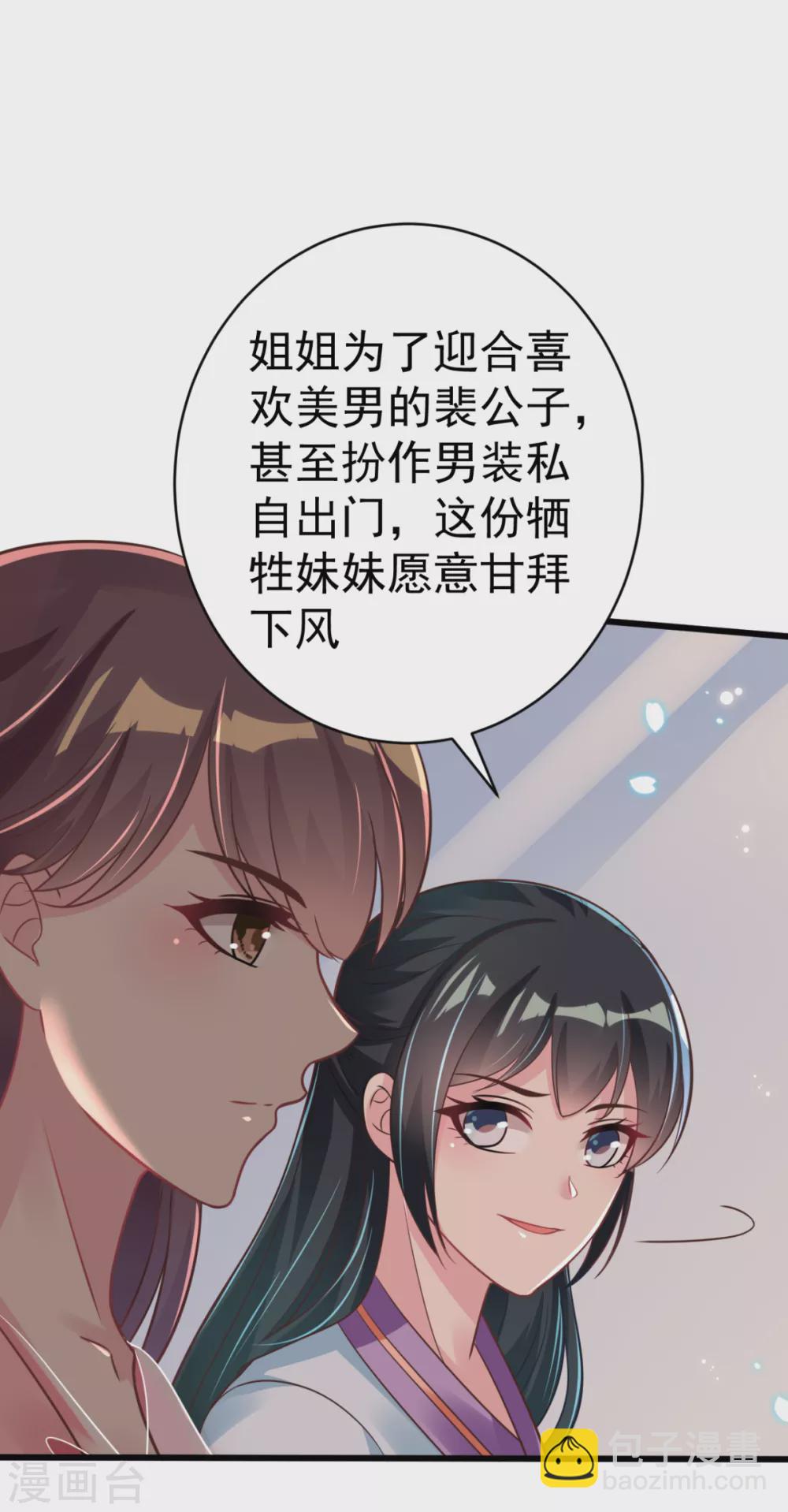 將軍在上：穿越萌妃要逆襲 - 第46話 海里唯一的魚 - 1