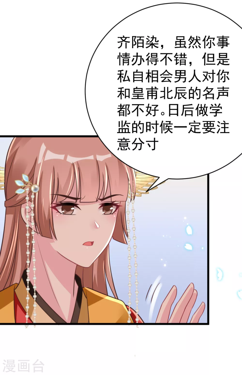 將軍在上：穿越萌妃要逆襲 - 第46話 海里唯一的魚 - 3