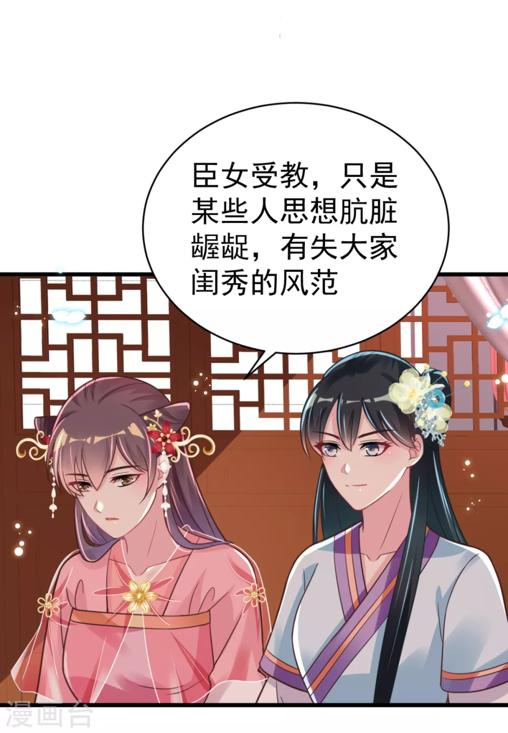 将军在上：穿越萌妃要逆袭 - 第46话 海里唯一的鱼 - 4