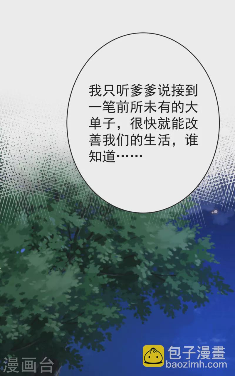 將軍在上：穿越萌妃要逆襲 - 第48話 火災起因 - 3