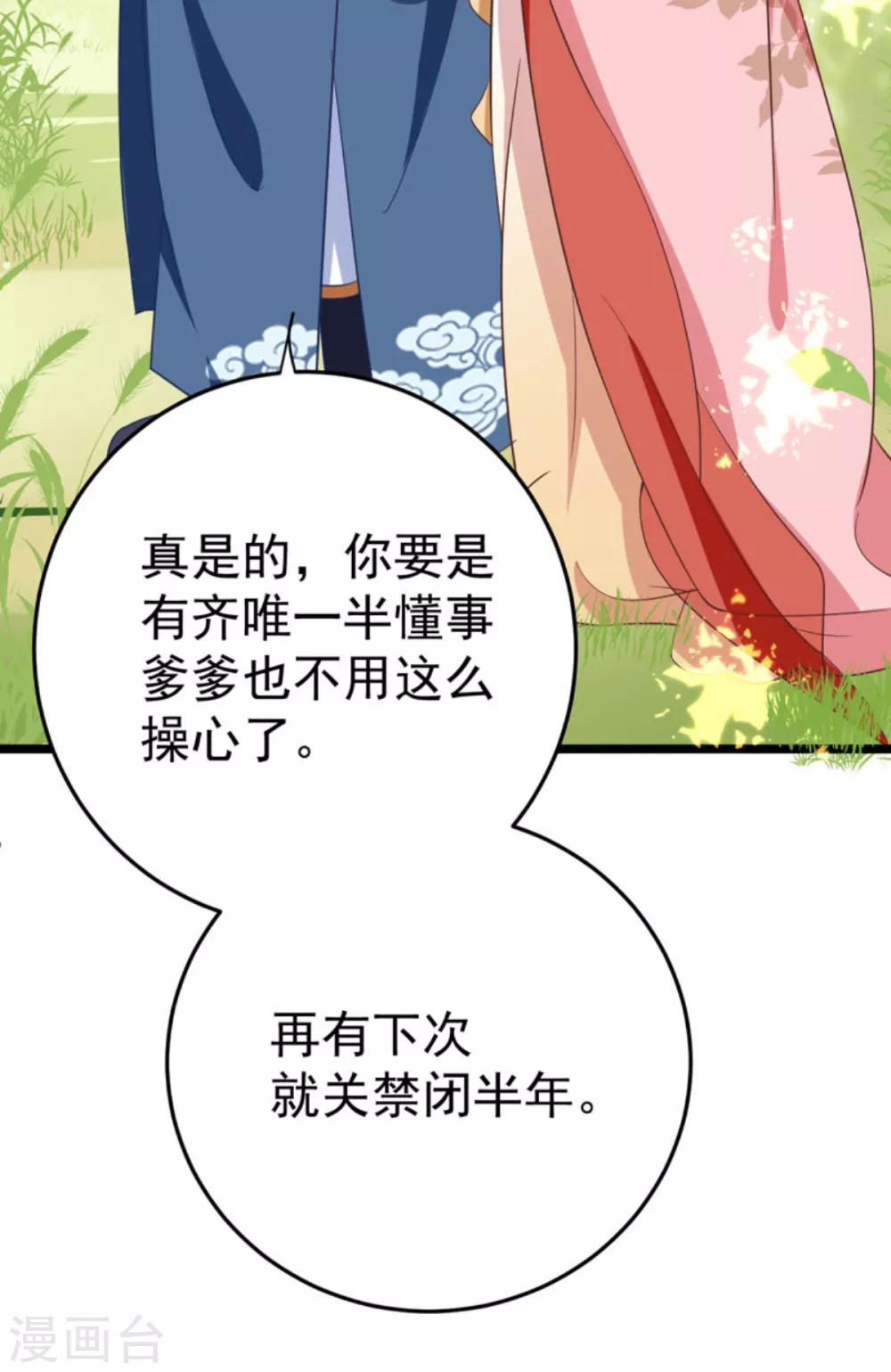 第6话 有齐唯的一半懂事就好了-第7话