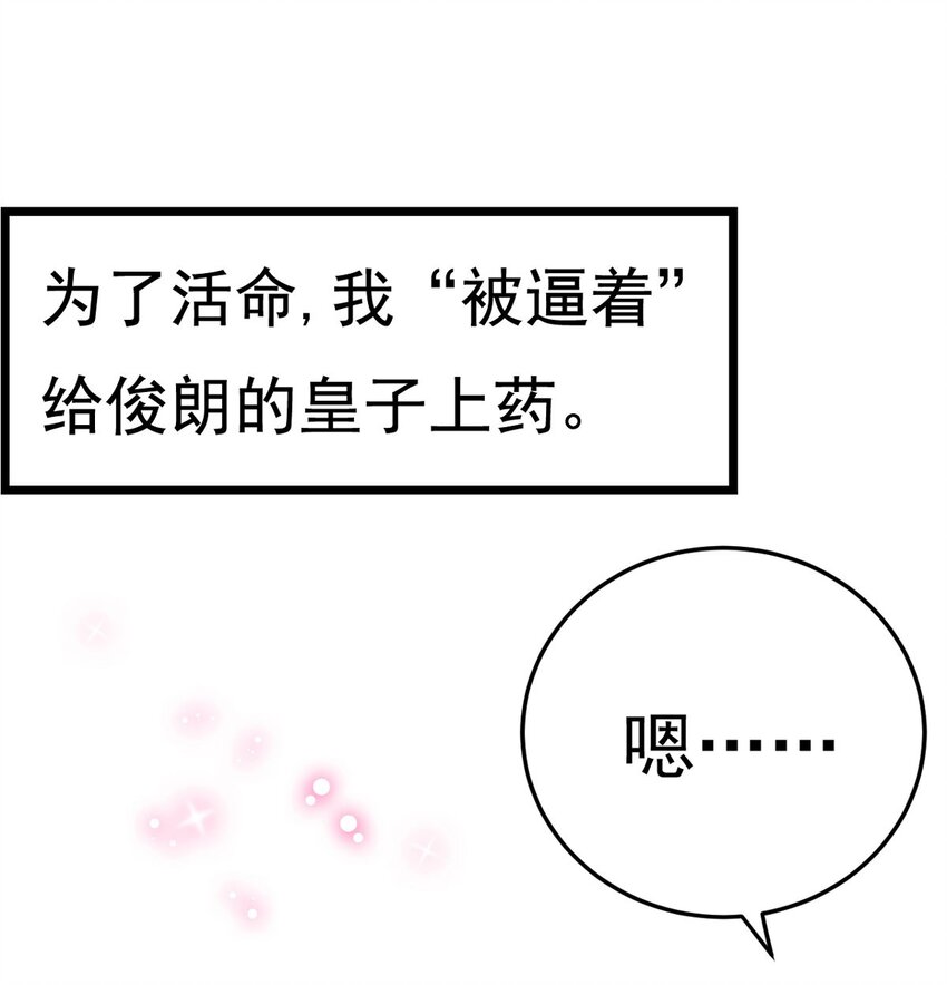 预告 恶毒女配如何逆转乾坤？-第1话