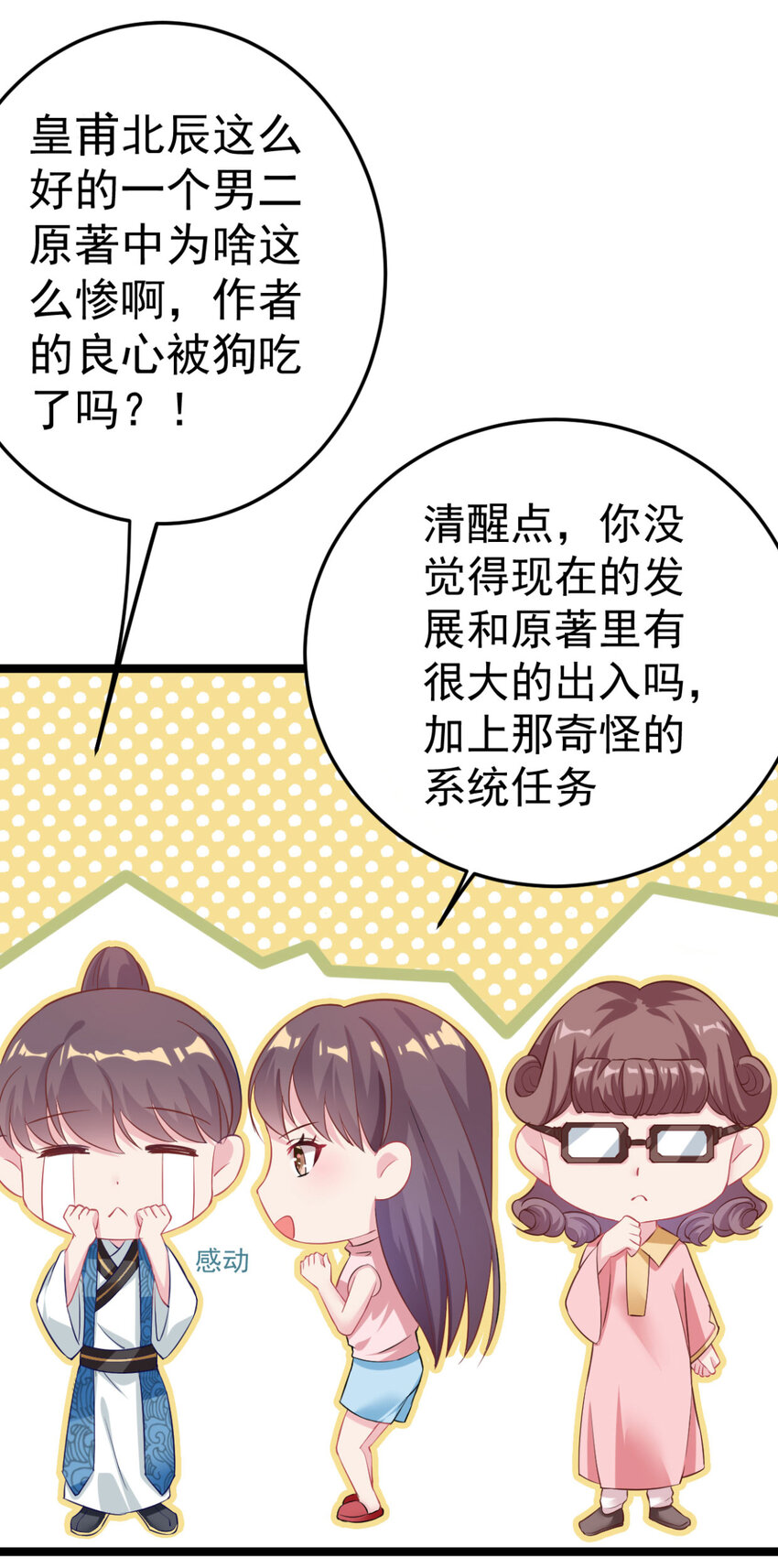 第12话 奇怪的系统任务-第13话