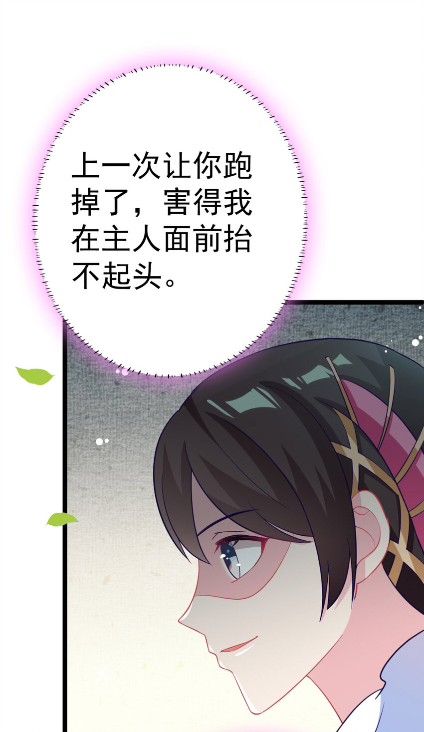 第14话 我定会让你名声扫地-第15话