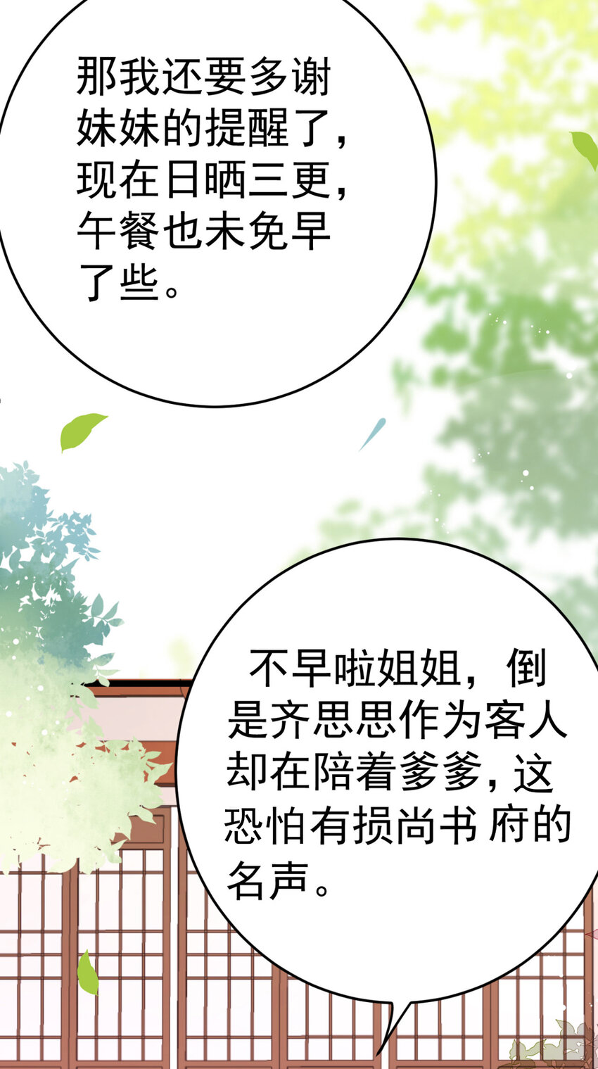 第14话 我定会让你名声扫地-第15话