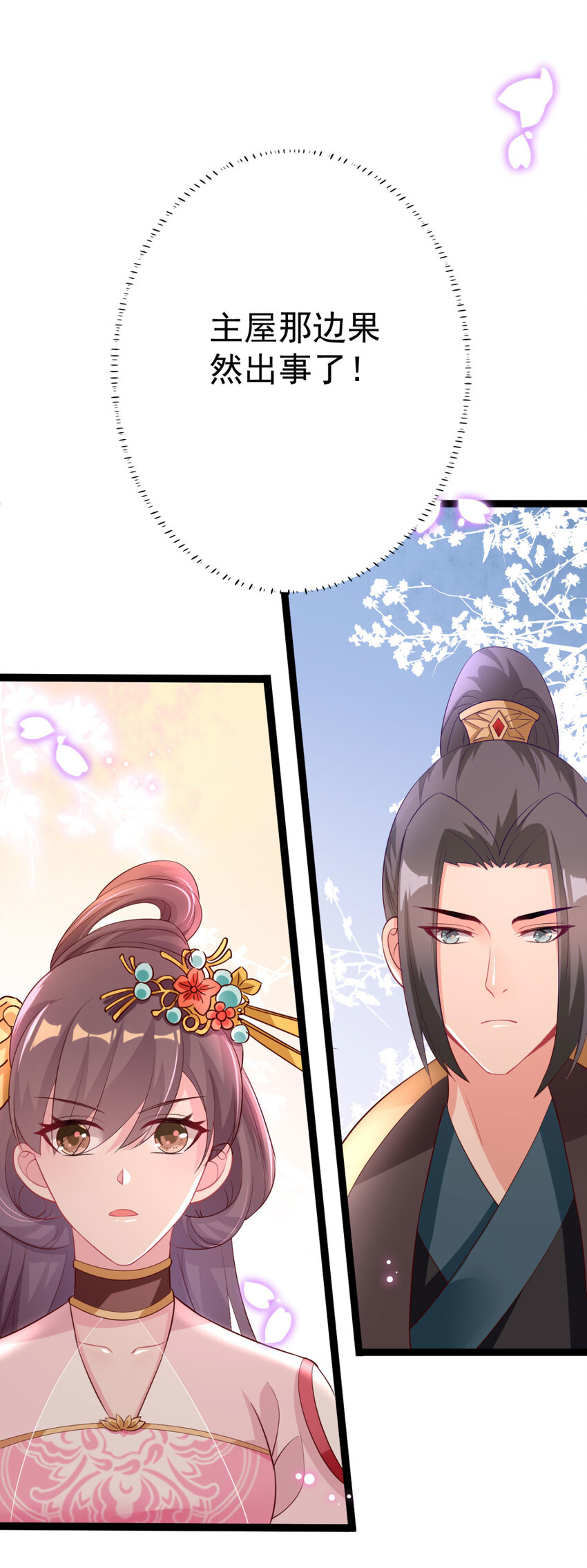 第18话 我哪里比不上齐陌染了-第19话