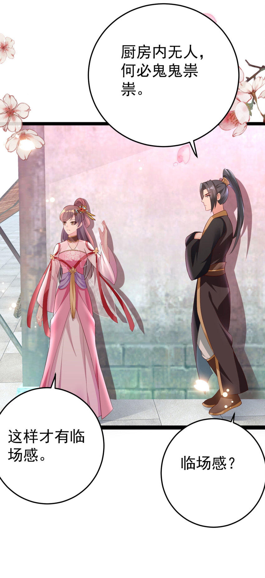 第18话 我哪里比不上齐陌染了-第19话