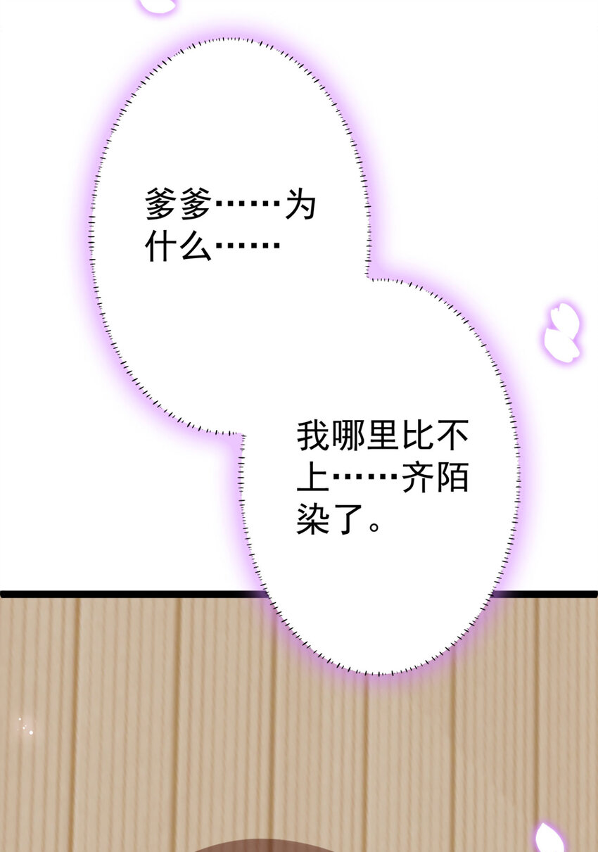 第18话 我哪里比不上齐陌染了-第19话