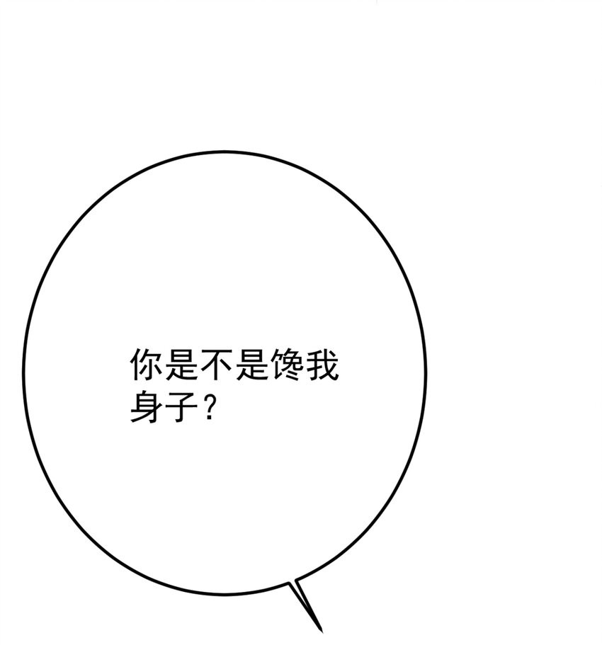 第24话 你馋我身体也可以-第25话