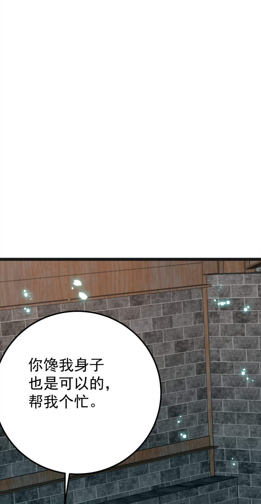 第24话 你馋我身体也可以-第25话