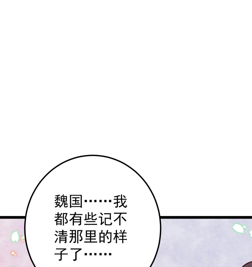 番外 回忆往事-第29话