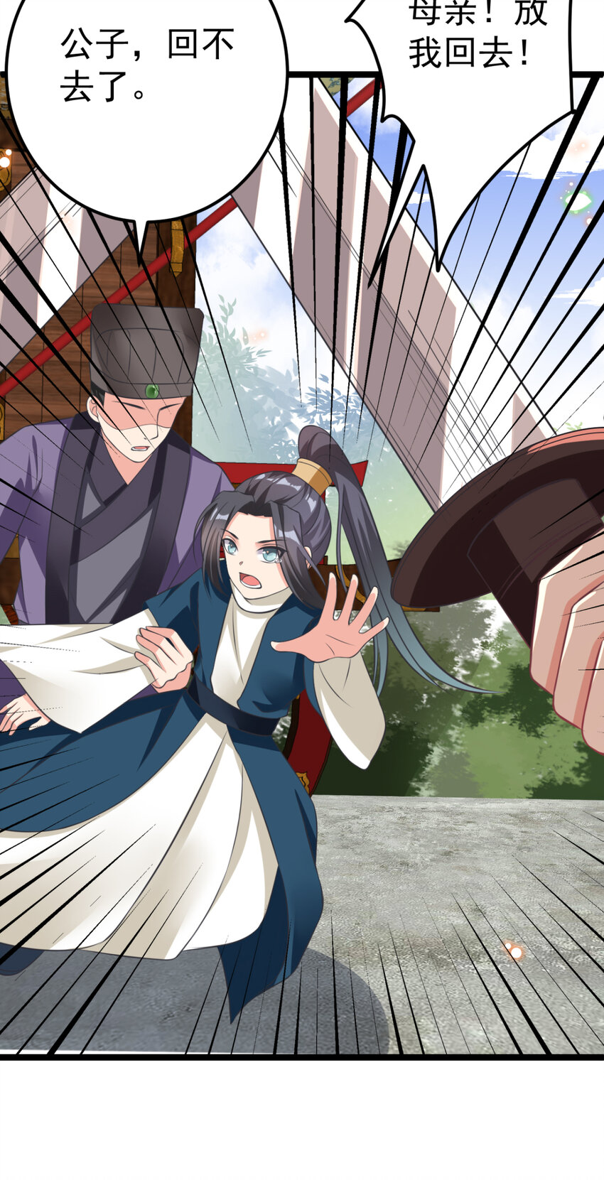 番外 回忆往事-第29话