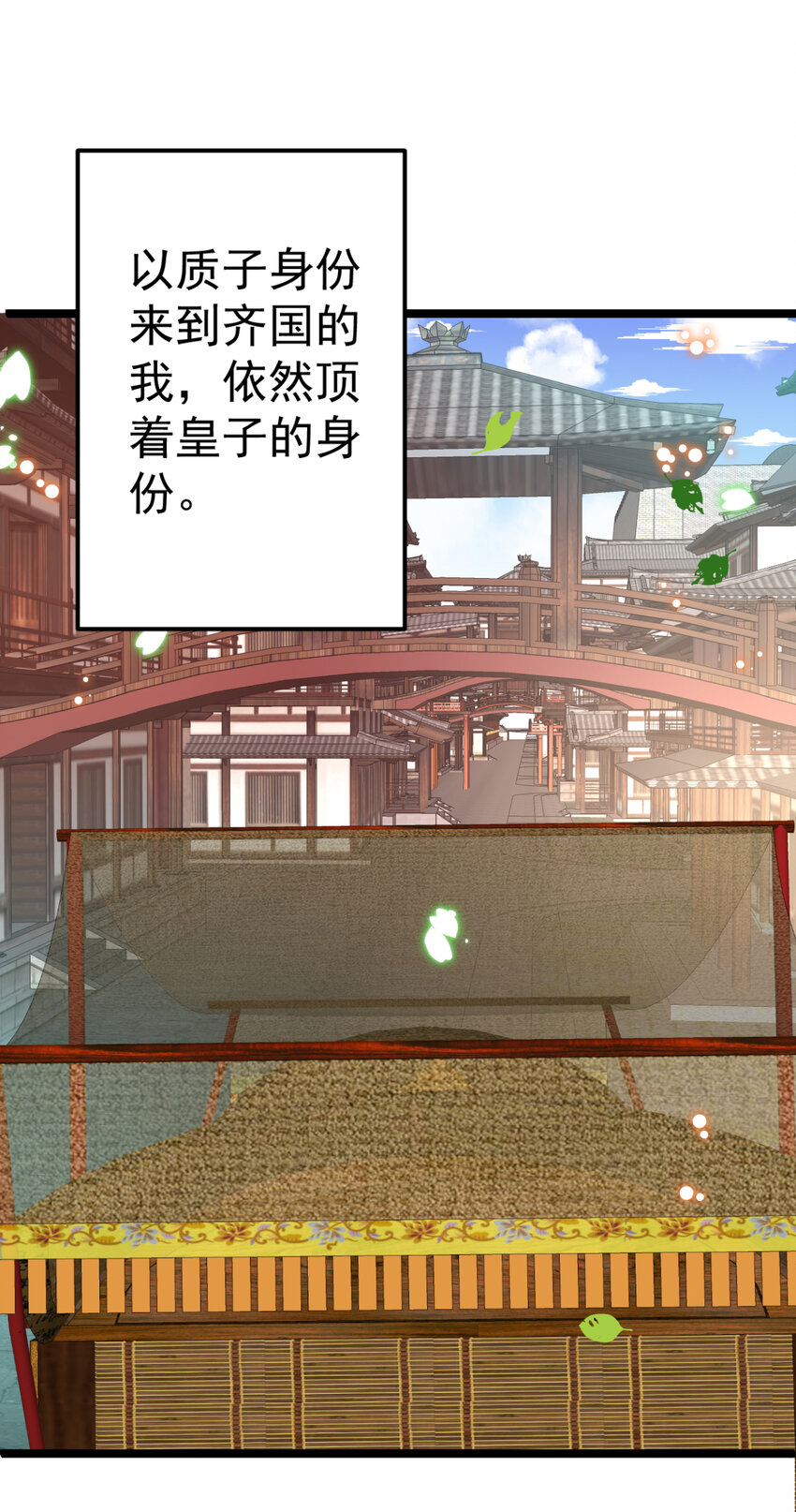 番外 回忆往事-第29话